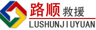 合水道路救援