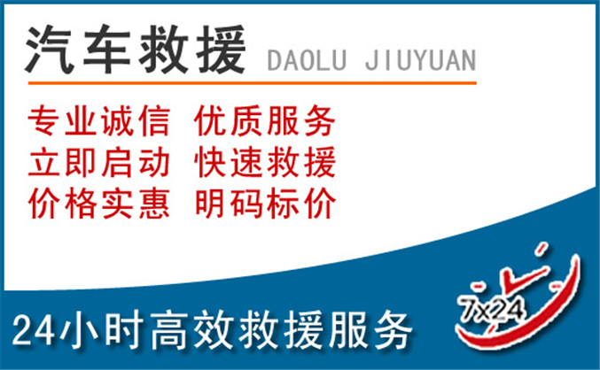 合水汽车救援 合水汽车救援