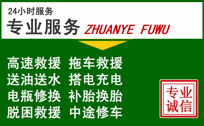 合水附近汽车道路救援