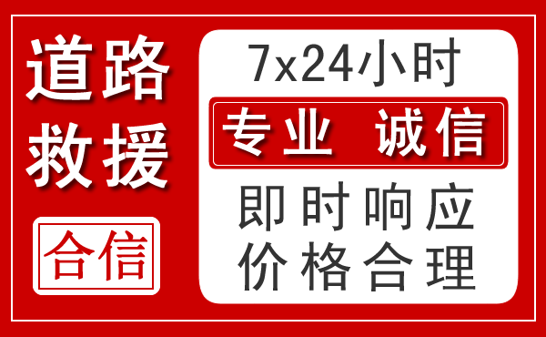 合水新能源汽车救援